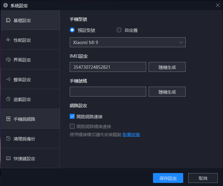 新手幫助 如何自設模擬器語言 手機型號 快捷鍵 記憶體 Cpu核心數等 夜神模擬器 在電腦上玩安卓手機遊戲的軟體 安卓遊戲電腦版