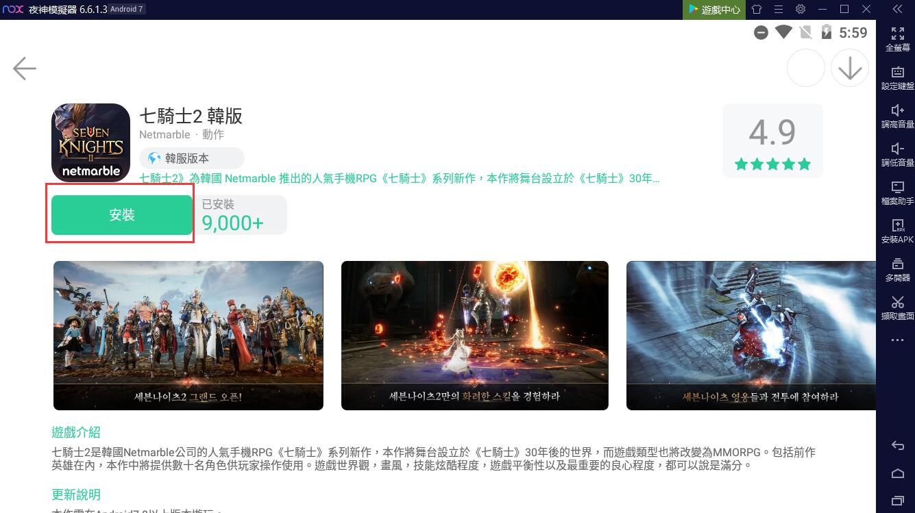 用夜神模擬器搶先體驗 七騎士2 電腦pc試玩 夜神模擬器 在電腦上玩安卓手機遊戲的軟體 安卓遊戲電腦版