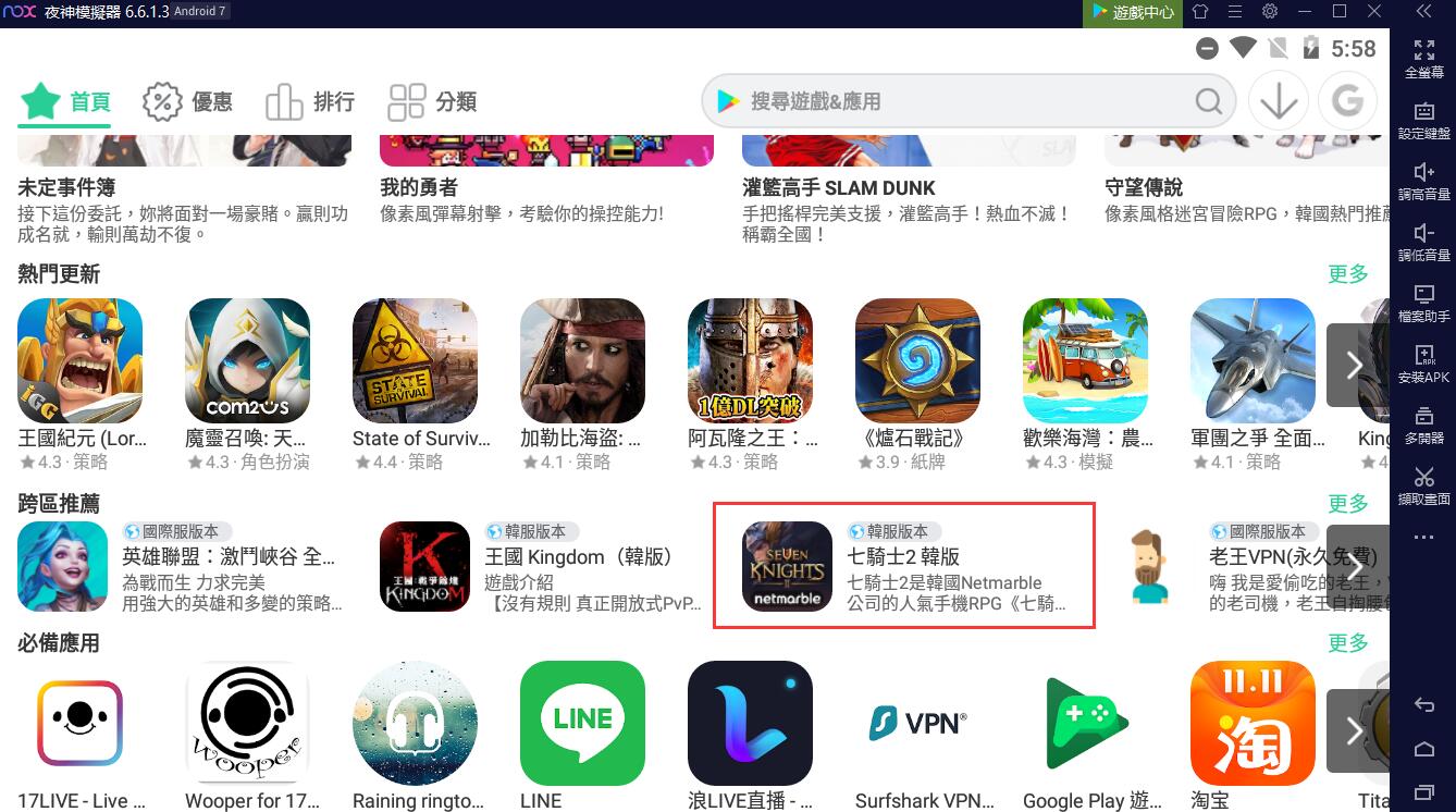 用夜神模擬器搶先體驗 七騎士2 電腦pc試玩 夜神模擬器 在電腦上玩安卓手機遊戲的軟體 安卓遊戲電腦版