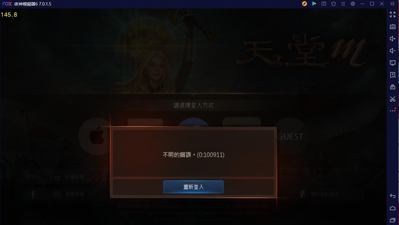 天堂ｍ 發生登入錯誤問題異常排除教學臉書登入facebook登入問題不明的錯誤100911 電腦pc版模擬器推薦 夜神模擬器 在電腦上玩 安卓手機遊戲的軟體 安卓遊戲電腦版